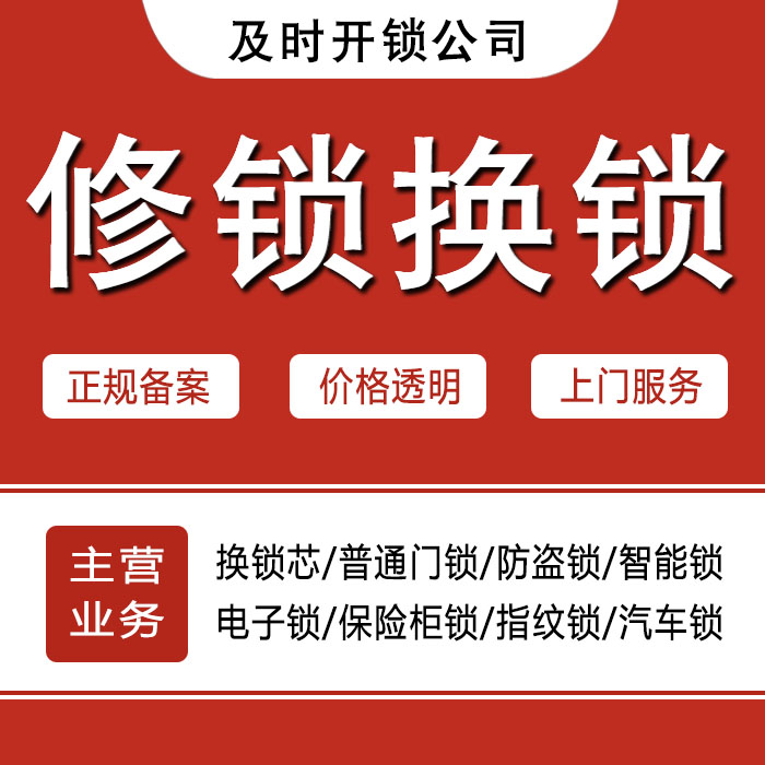 直辖行政单位潜江24小时上门 [开锁换锁修锁] 防盗门·保险柜·汽车锁